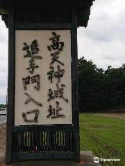 Takatenjin Castle Ruins