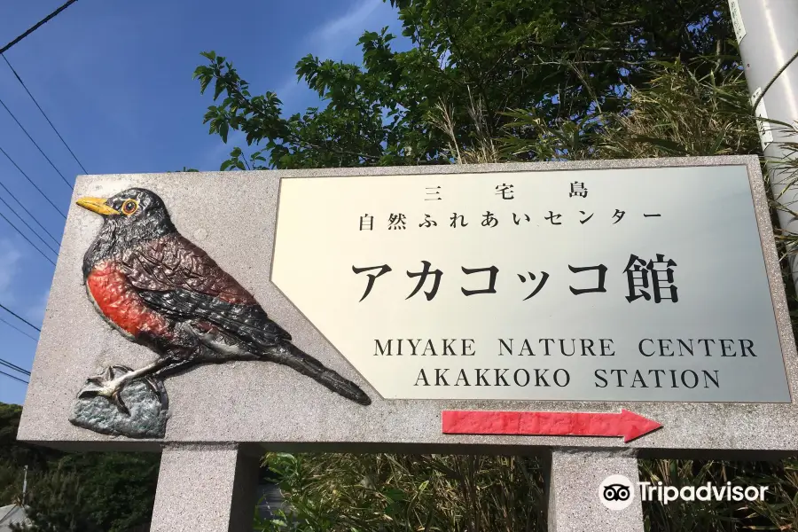 Miyake Nature Center Akakokko Station