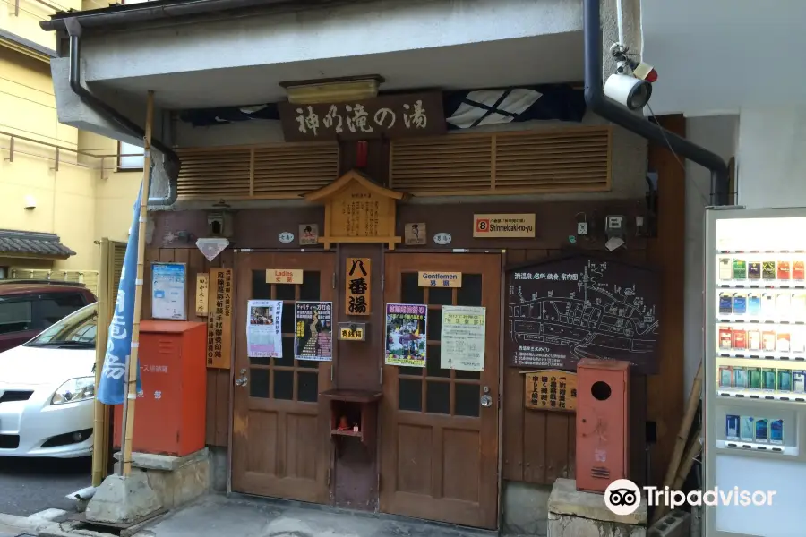 渋温泉 八番湯 神明滝の湯