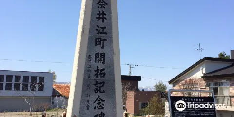 奈井江町開拓記念碑