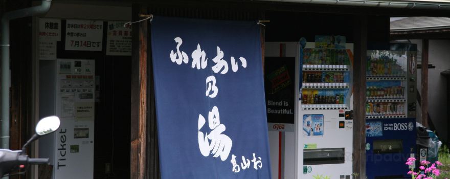 Warabionsen Fureainoyu