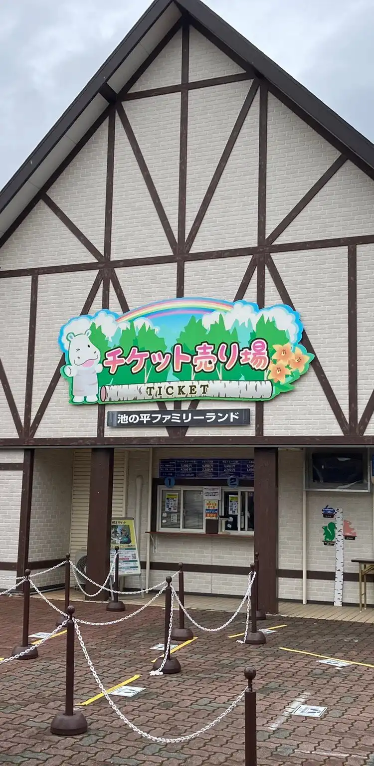 池の平 ファミリー ランド 天気