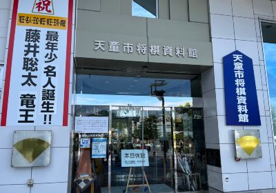 Tendo City Shogi Museum