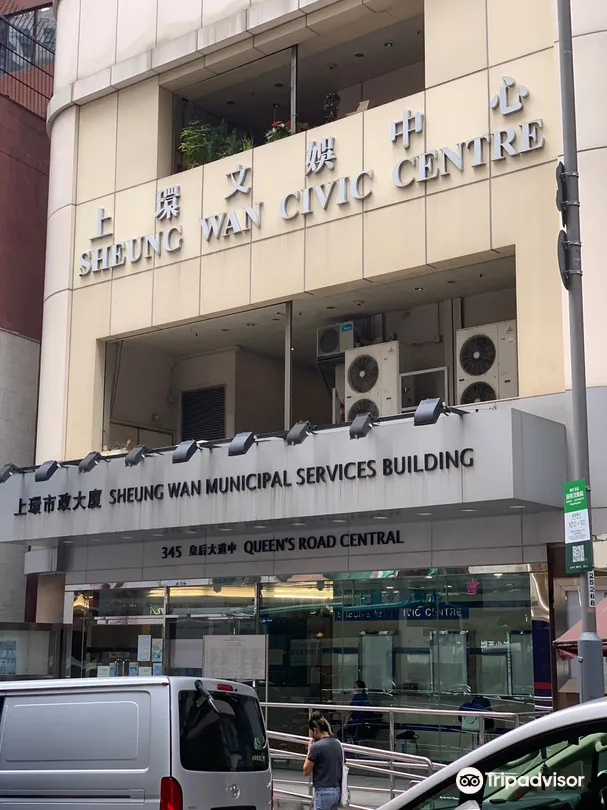 5_Sheung Wan Municipal Services Building
