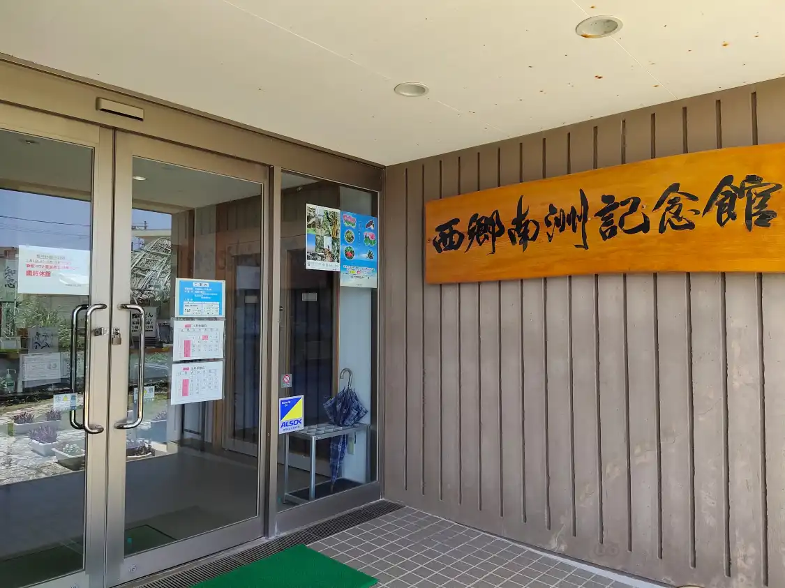 Hotels near Saigo Takamori Southern Islands Museum