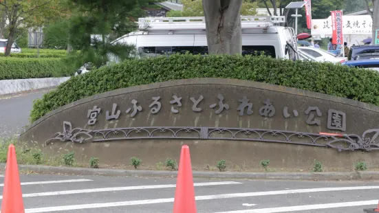 宮山ふるさとふれあい公園