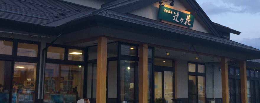 Numaki Onsen Tsujigahana