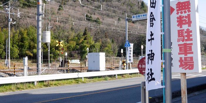 Takuraushi Shrine