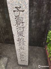 Kono Togama Birthplace Monument