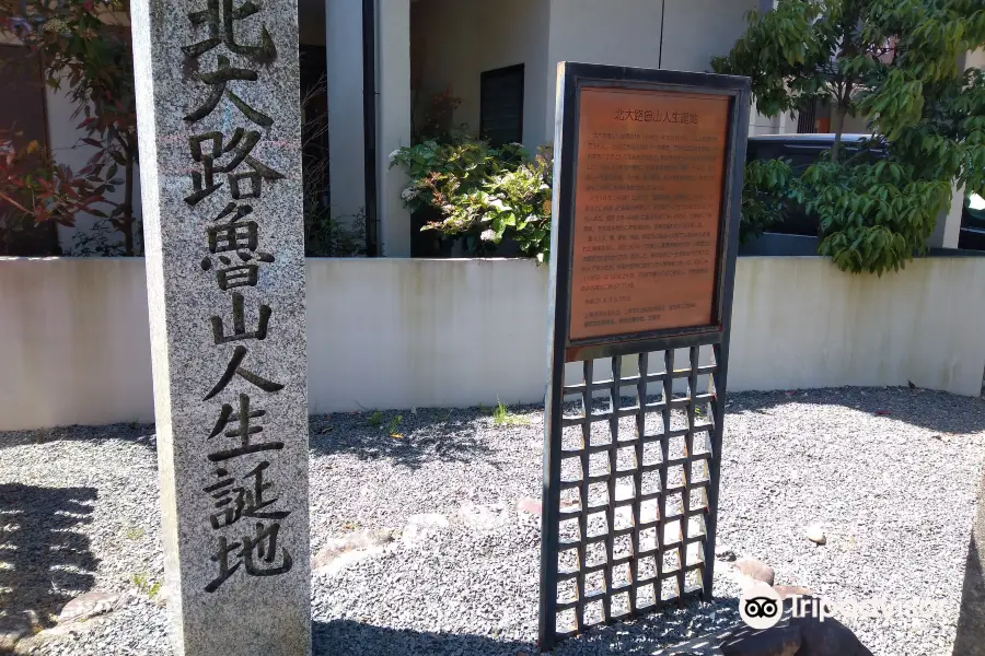Birthplace of Kitaoji Rosanjin