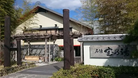 Meito Takaranoyu attraction in Prefettura di Hyōgo