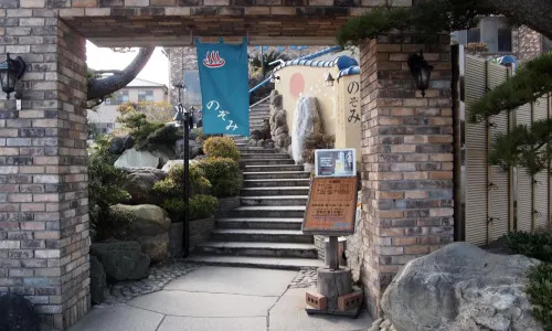 阿字ヶ浦 温泉のぞみ