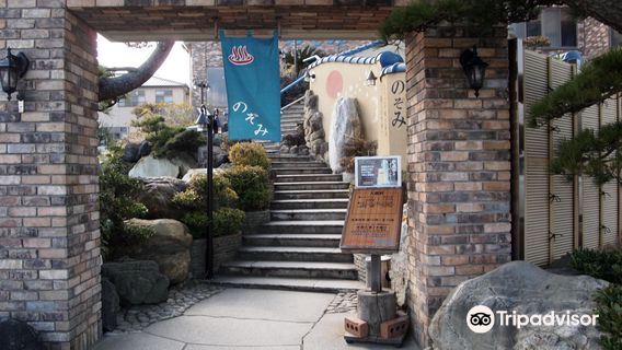 阿字ヶ浦 温泉のぞみ