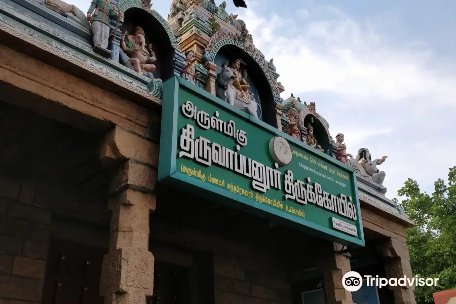 Sri Thiru Aappudayar Shiva Temple