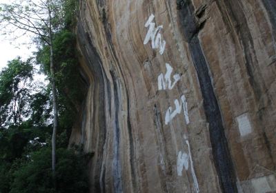 感驮岩新石器时代遗址