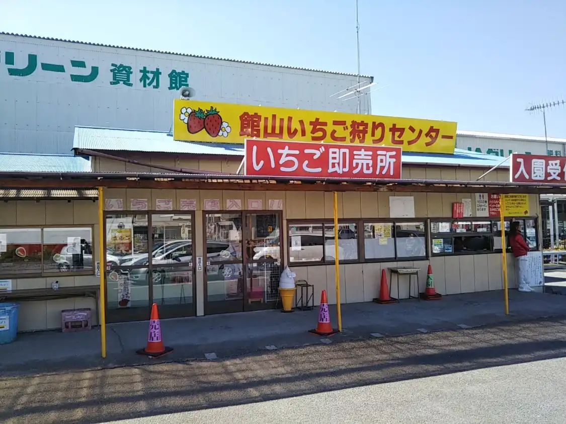 Tateyama Strawberry Picking Center 주변 호텔