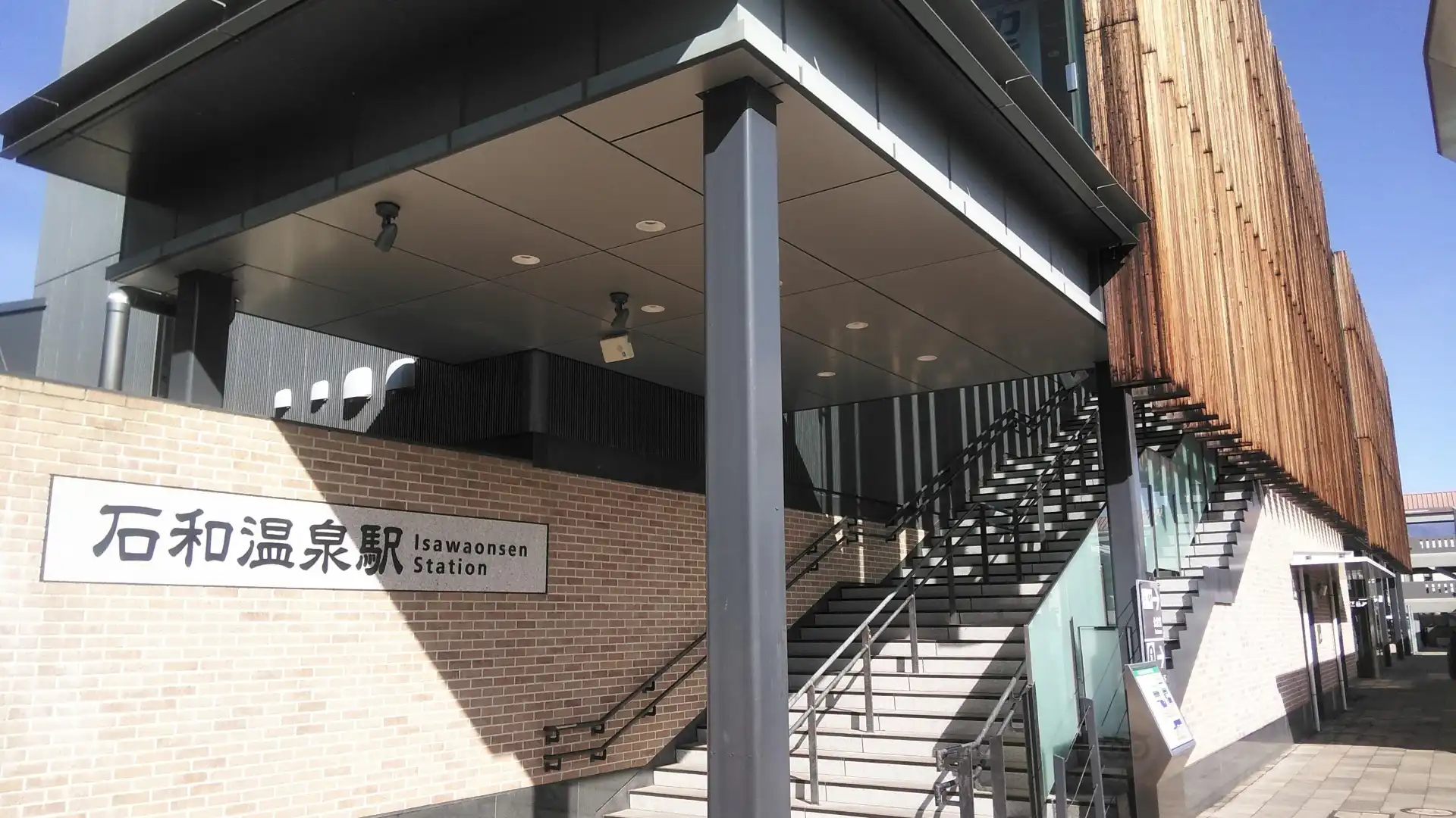鄰近JR石和溫泉站的酒店