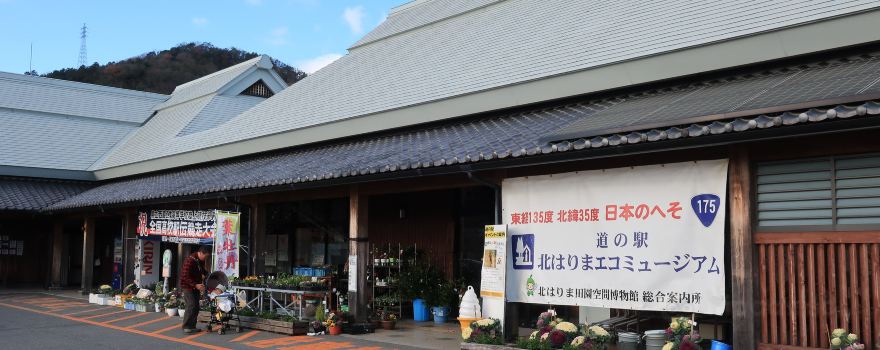 Road station Kitaharima Eco Musium