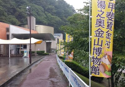 甲斐黄金村・湯之奥金山博物館