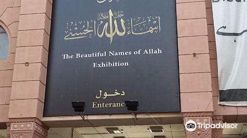 The Beautiful Names of Allah Gallery