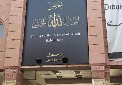 The Beautiful Names of Allah Gallery