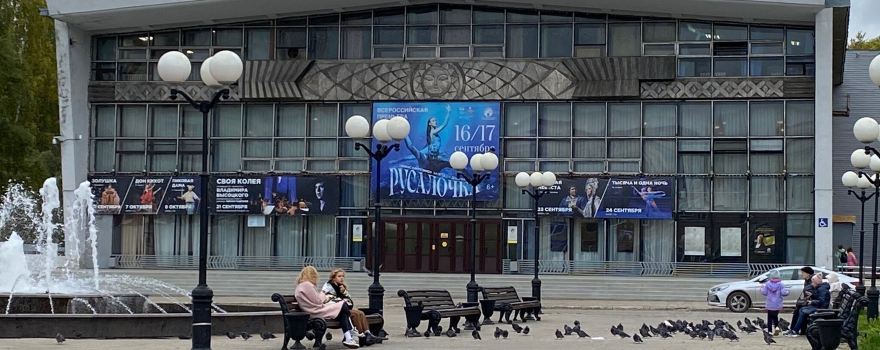 State Opera and Ballet Theatre of the Republic of Komi