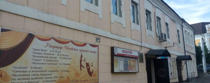 Chekhov Town Theater
