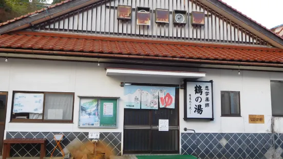 三瓶温泉 志学薬師 鶴の湯