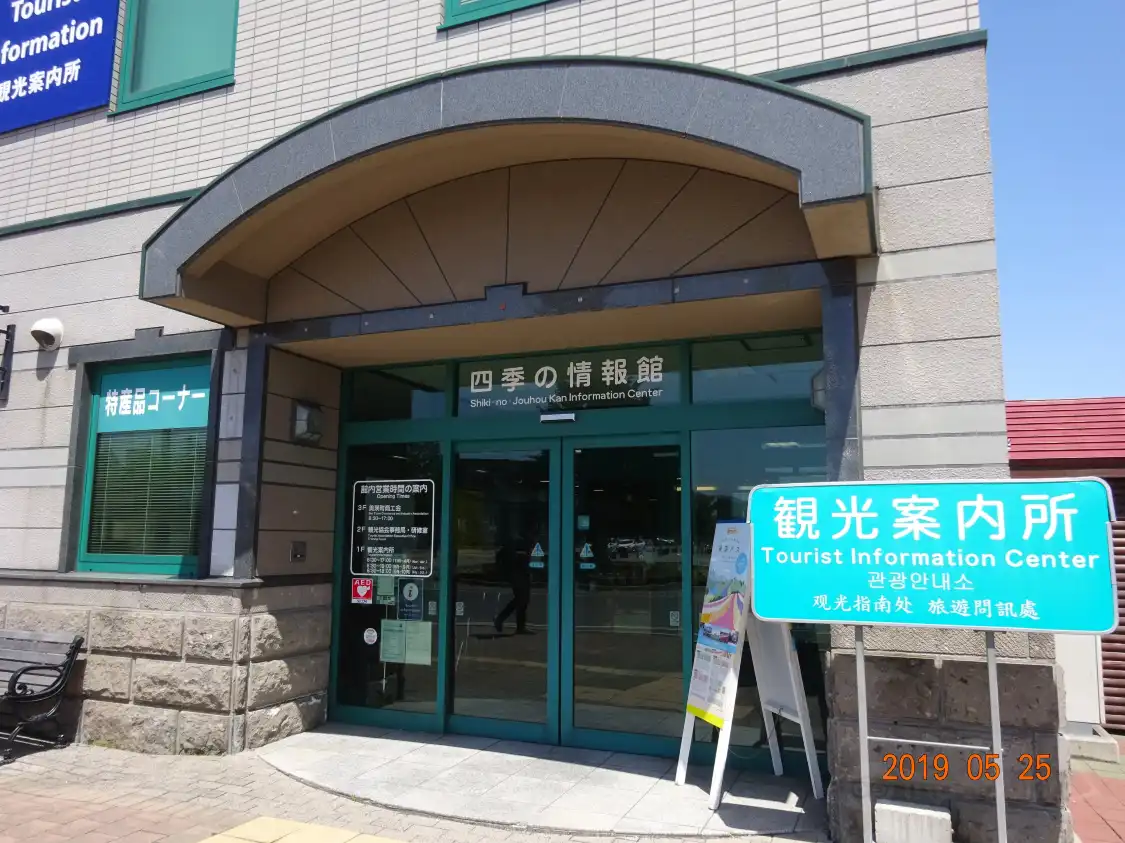 四季情報館附近的飯店