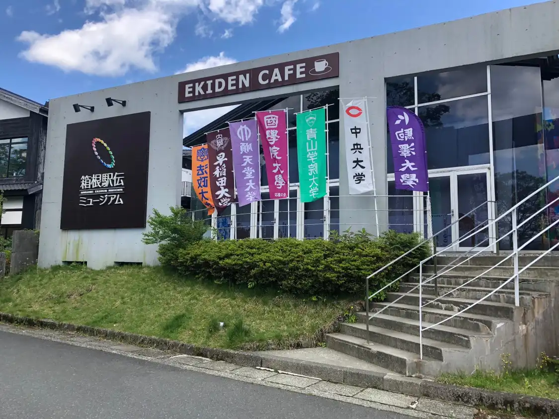 Hakone Ekiden Museum 주변 호텔