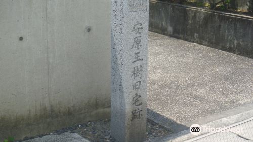 The Site of Yasuhara Tamaki Kyutaku Monument