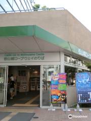 Matsuyama Castle Ropeway Shinonome Entrance 1F Station Information Center
