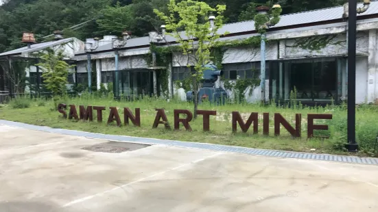 삼탄아트마인 (Samtan Art Mine)