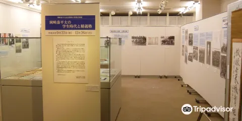 岡崎嘉平太記念館