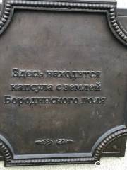 Monument to Borodinskiy  Bread