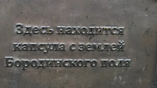 Monument to Borodinskiy  Bread