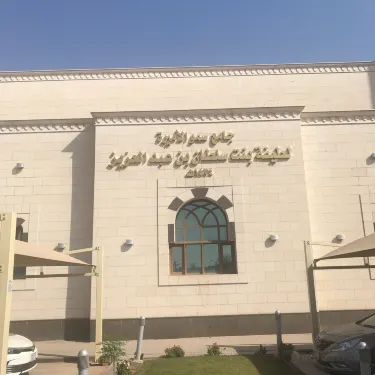 Princess Latifa Bint Sultan Bin Abdulaziz Mosque