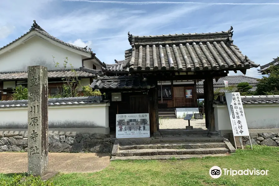 川原寺跡 弘福寺