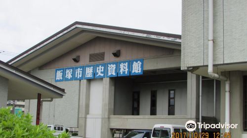 飯塚市 歴史資料館