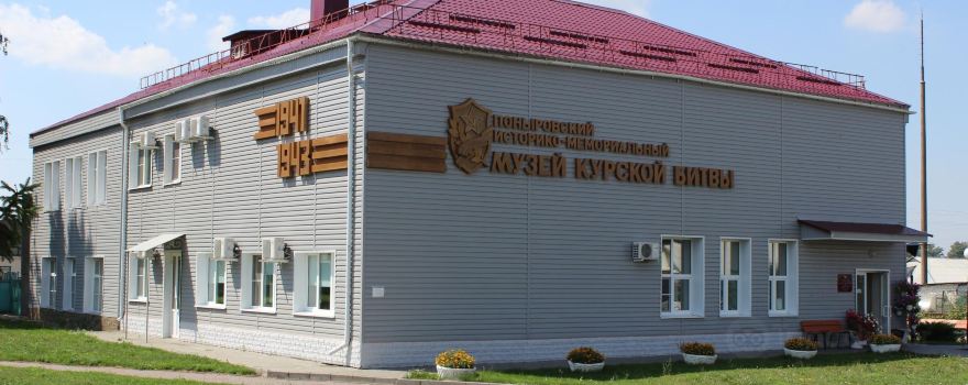 Ponyrovsky Historical and Memorial Museum