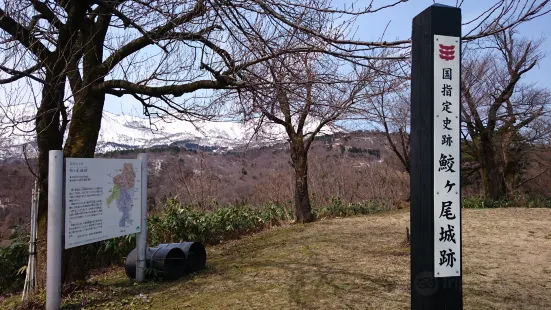 鮫ヶ尾城跡