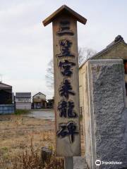 Mikasanomiya Rairyu Monument