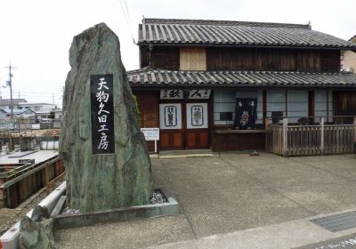 徳島市天狗久資料館