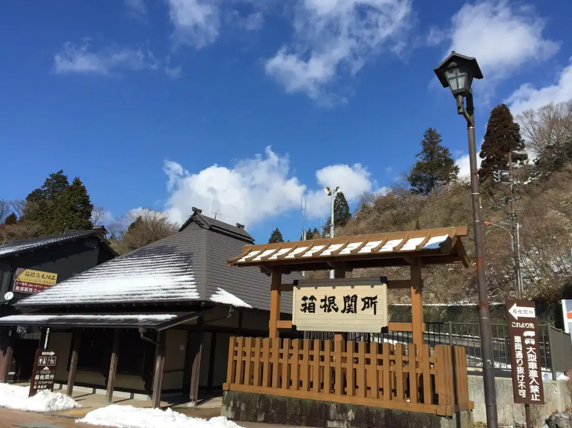 Hotels near 箱根関所 (旅物語館)