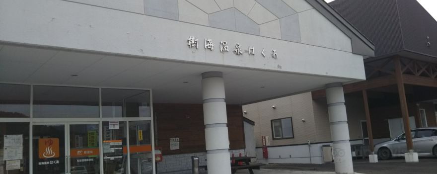 Jukai Onsen Hakua