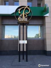 Monument to Ruble