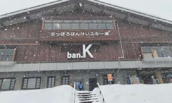札幌盤溪滑雪場