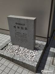 The Site of Meishinkan Monument