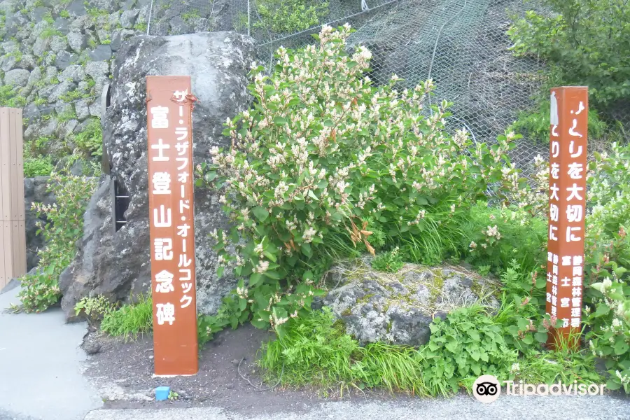 サー・ラザフォード・オールコック富士登山記念碑