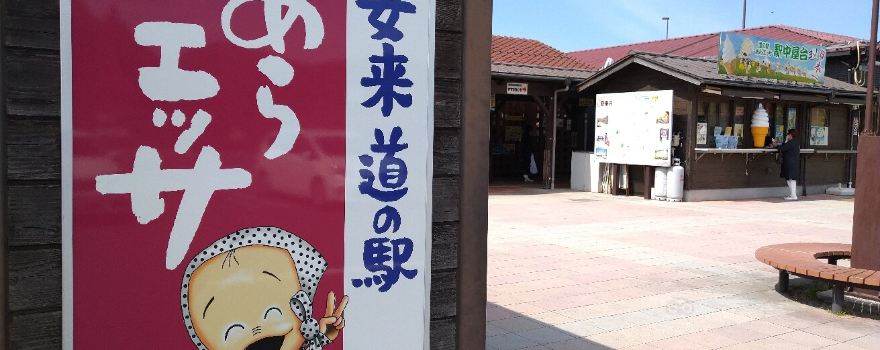Michi no Eki Araessa